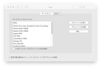 カラープロファイル設定